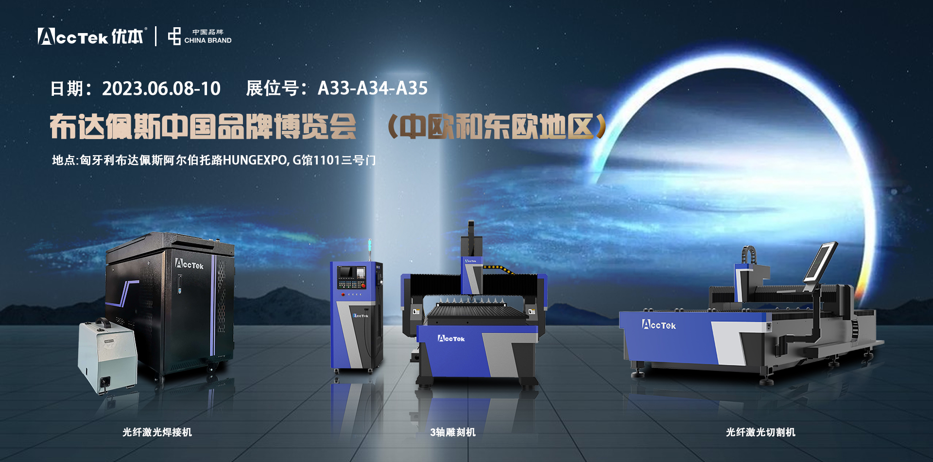 东欧展会