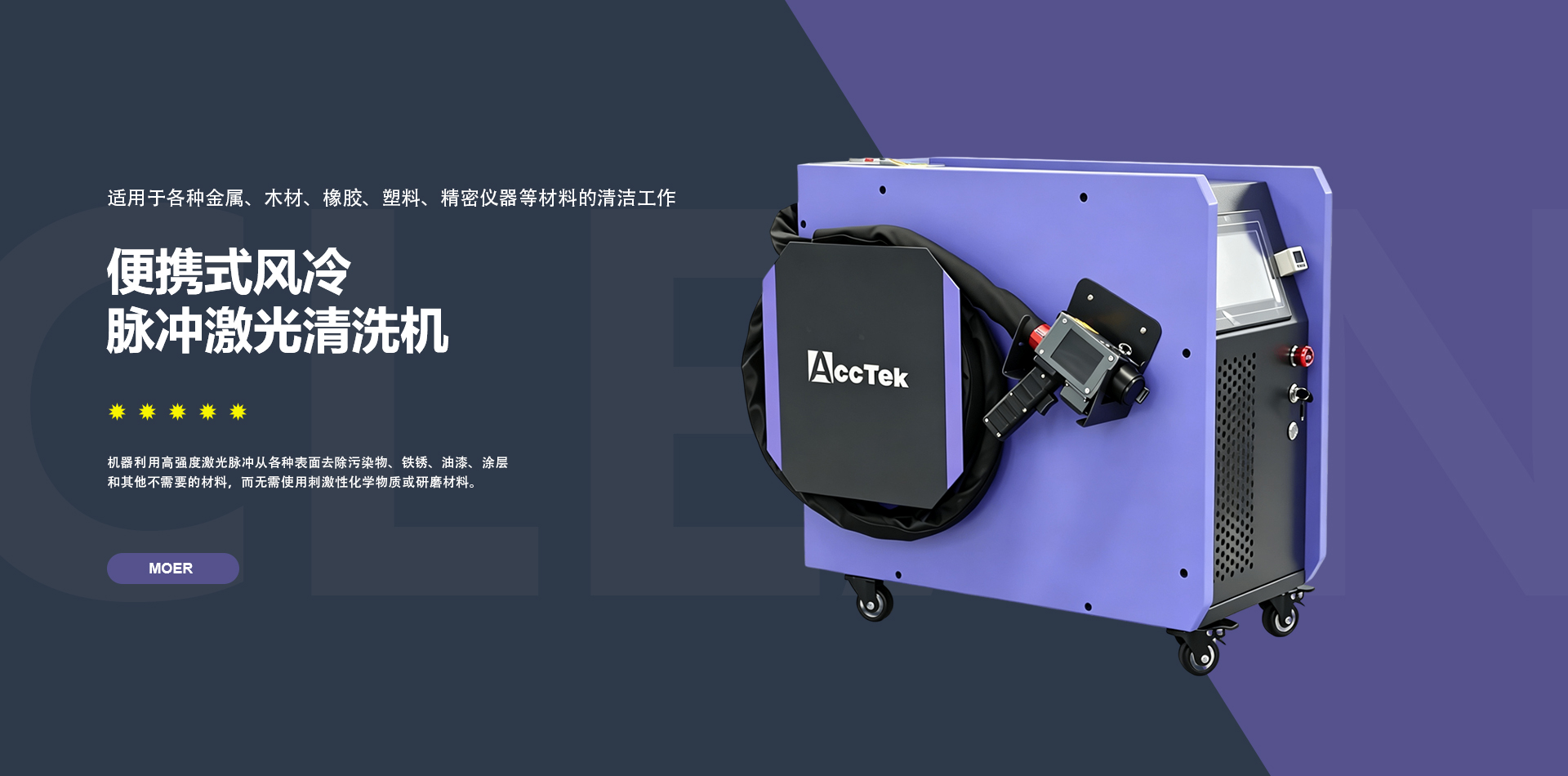脉冲激光清洗机